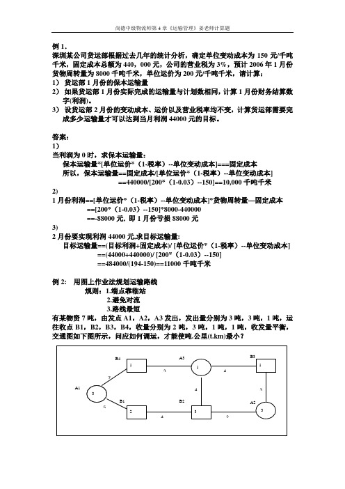 运输管理例题