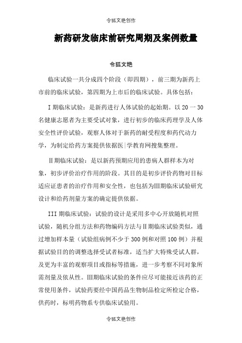 临床试验各期l临床试验周期和案例数量之令狐文艳创作