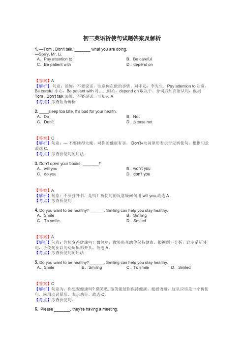 初三英语祈使句试题答案及解析
