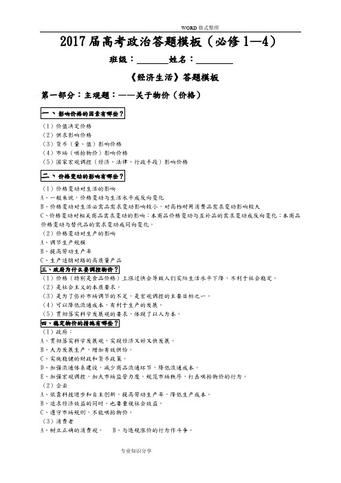 2018高考政治答题必备模板[必修1_4]