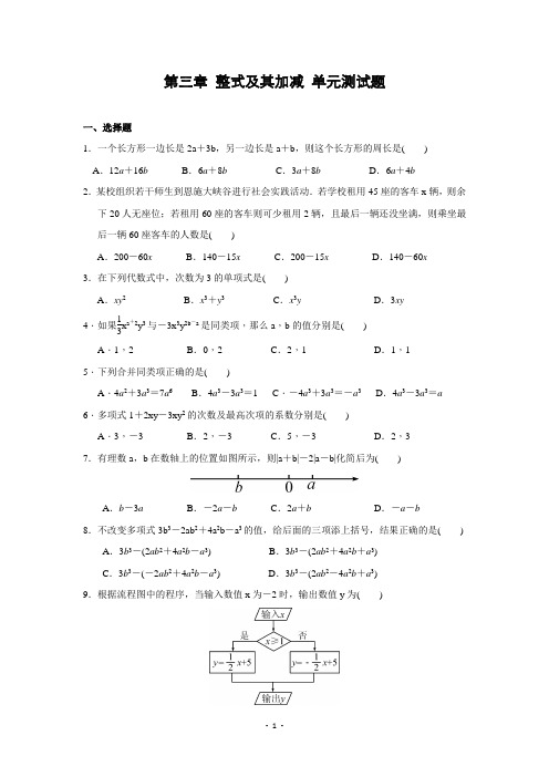 第三章 整式及其加减单元测试题(含答案)