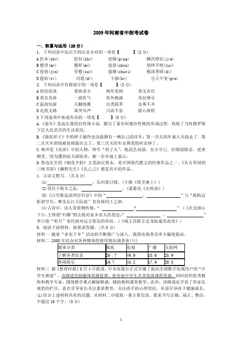 2009年河南中考语文卷及答案