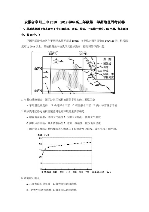 2019届高三地理上学期第三次周考试卷