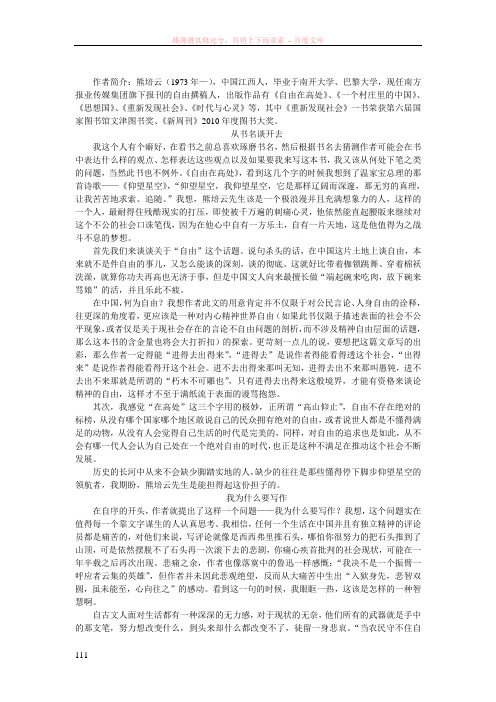 自由在高处读书报告