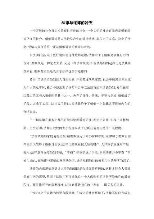 法律与道德的冲突