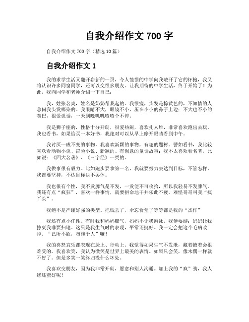 自我介绍作文700字