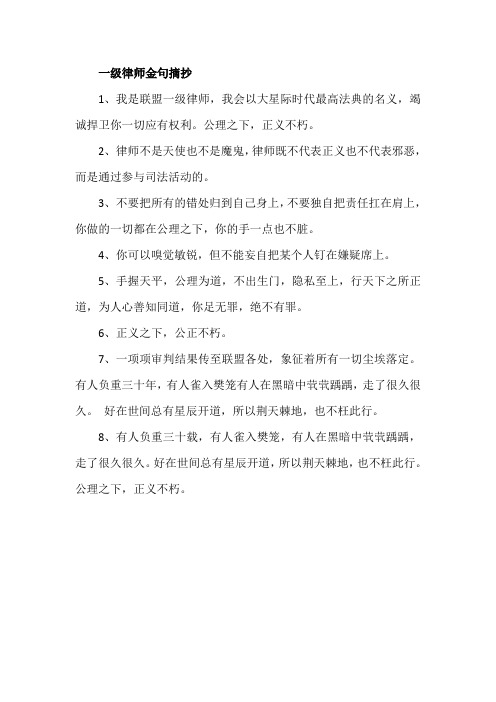 一级律师金句摘抄