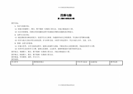 北师大版三年级数学上册教案四 乘与除