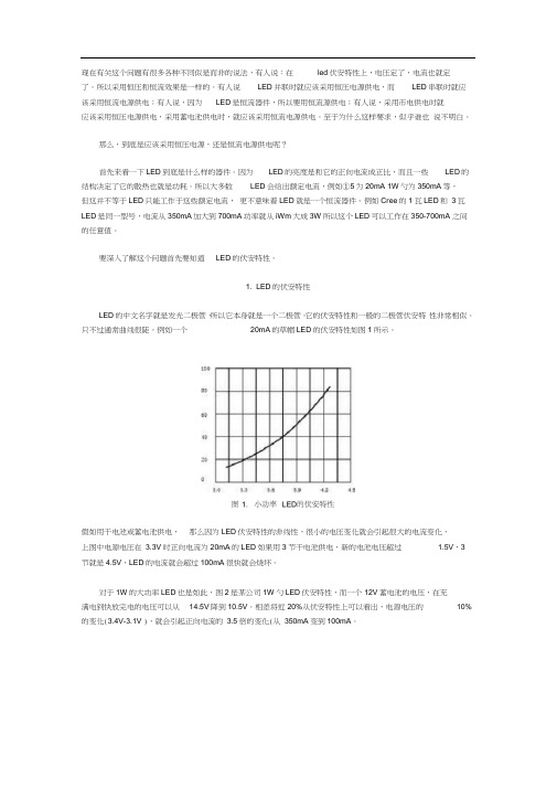 恒压恒流LED照明驱动原理