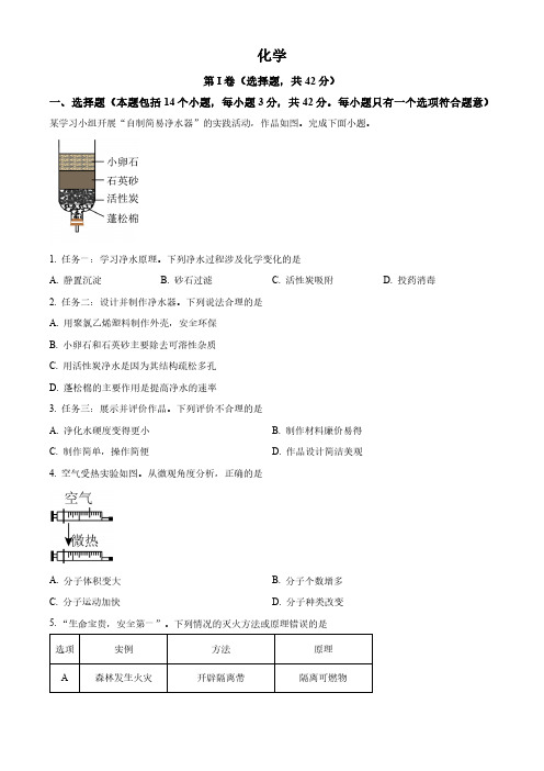 精品解析：2024年四川省成都市中考化学真题(原卷版)