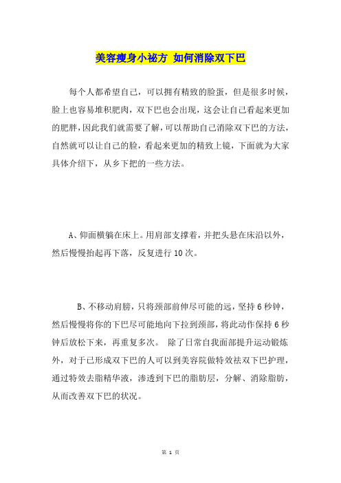 美容瘦身小秘方如何消除双下巴