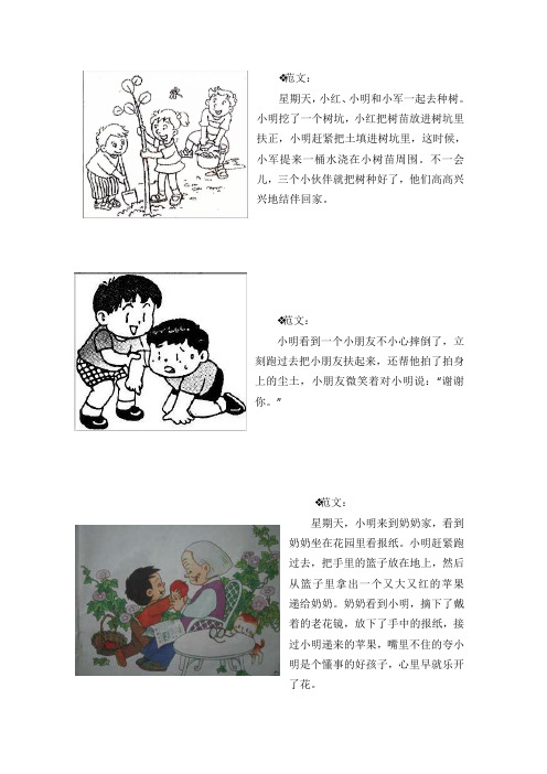 一年级看图写话练习