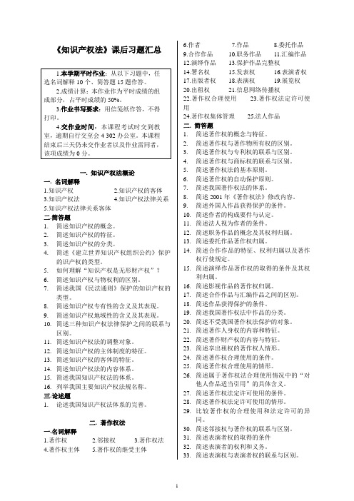 法学《知识产权法》课后习题汇总