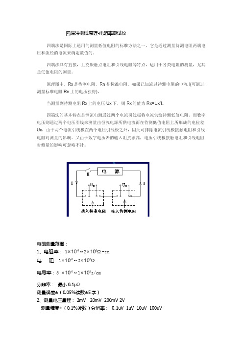 四端法测试原理-电阻率测试仪