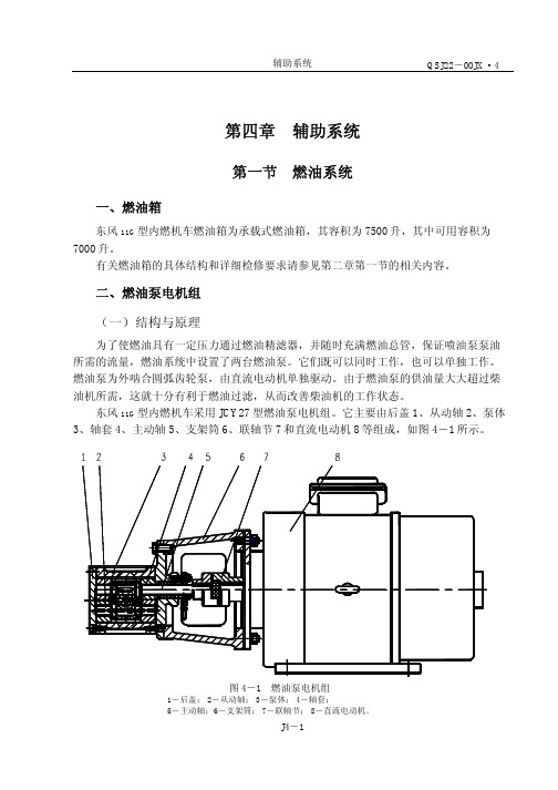 DF11G机车辅助系统