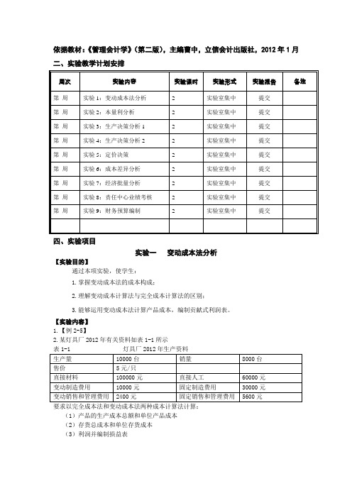 《实验教学手册》(管理会计)