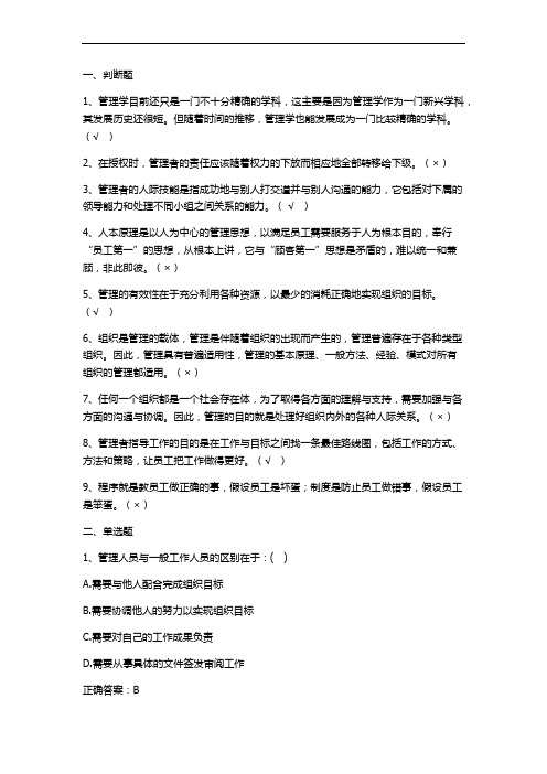 管理学单元测试练习题与答案1