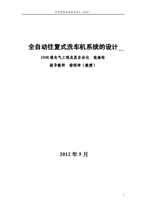 15全自动往复式洗车机系统的设计（张海铃）