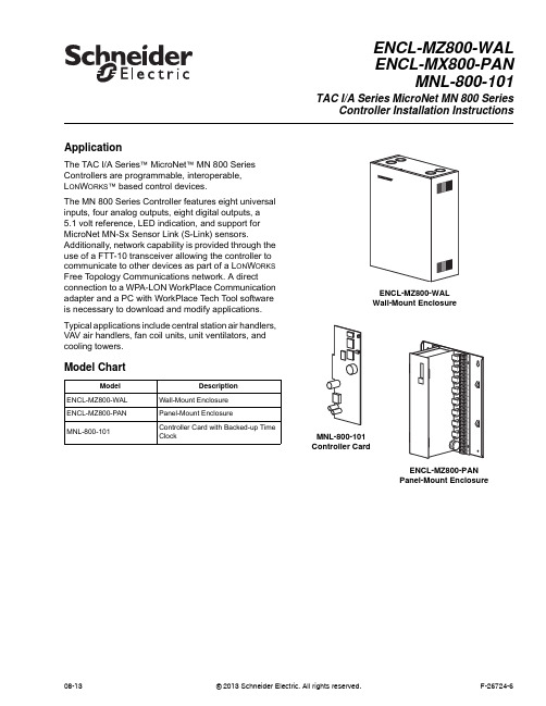 施耐德电气 TAC I A 系列 MicroNet MZ800 系列控制器说明书