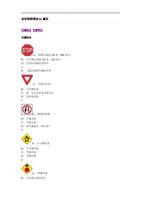 加拿大汽车驾驶中文考试题目
