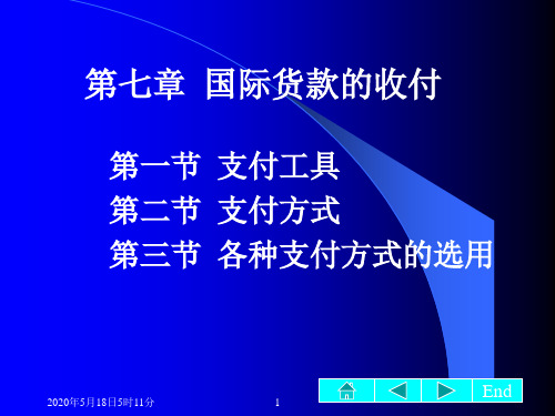 付款交单和承兑交单