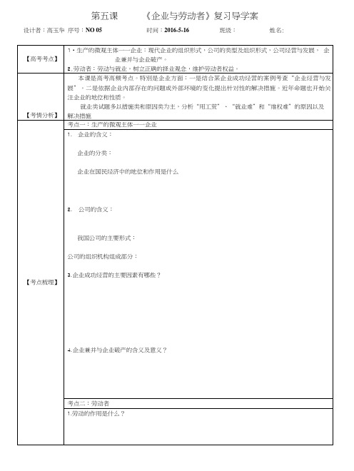 2017年一轮复习经济生活第五课复习导学案.doc