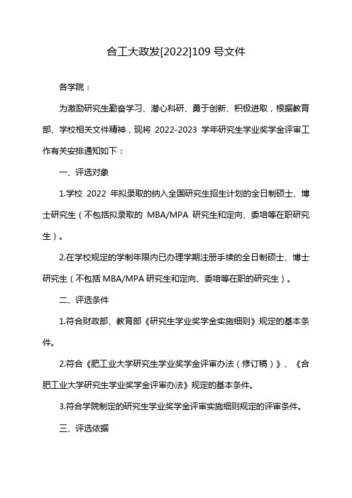 合工大政发[2022]109号文件