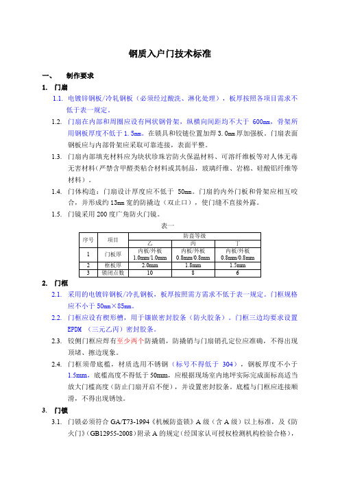 入户门技术标准要求