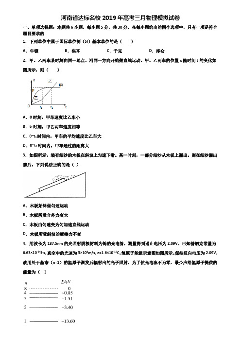 河南省达标名校2019年高考三月物理模拟试卷含解析