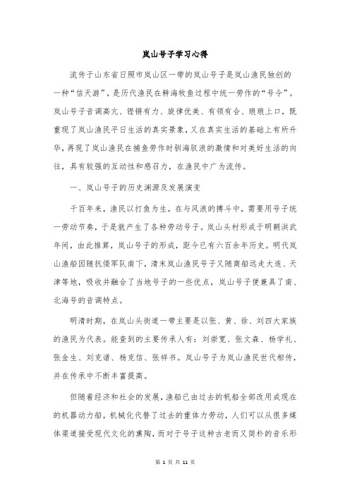 岚山号子学习心得