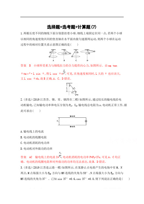 2020届高考物理江苏省二轮复习训练题：组合特训 选择题+选考题