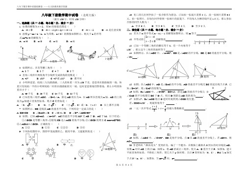 2014北师大版八年级下数学期中测试题