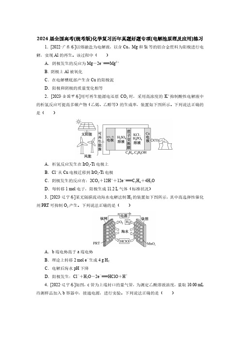 2024届全国高考(统考版)化学复习历年真题好题专项(电解池原理及应用)练习(附答案)