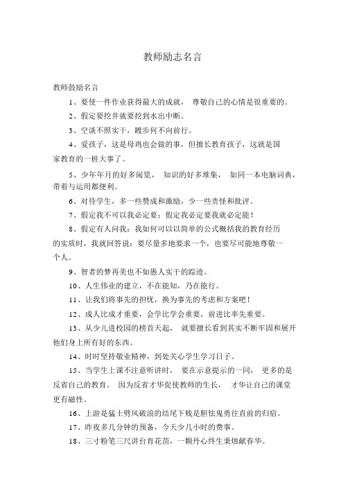 教师励志名言