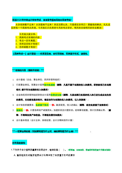 2020年中级会计实务高频考点一必背必刷实用技巧