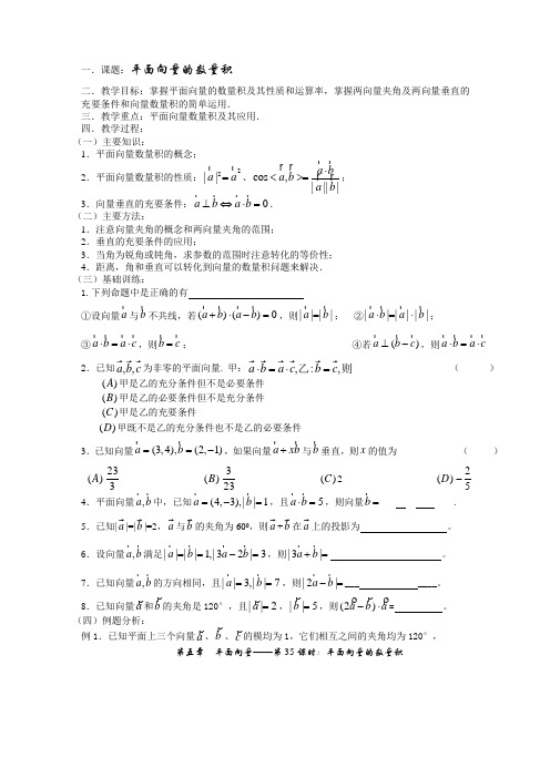 第35课时—平面向量的数量积 (2)