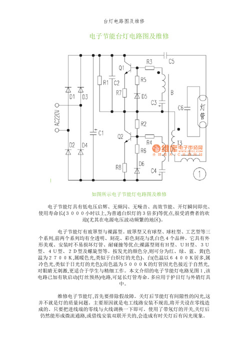 台灯电路图及维修