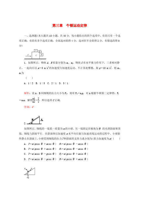 高三物理一轮复习第三章牛顿运动定律章末检测提升word版本