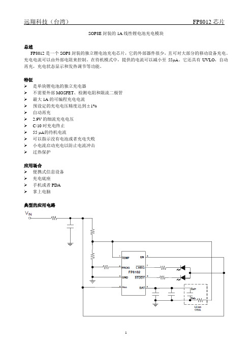 FEELINGTECH--FP8012芯片--翻译