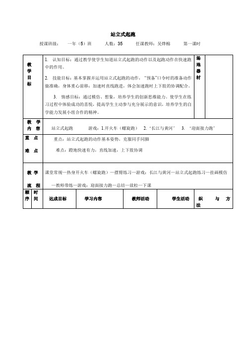 1.原地摆臂练习及自然直线快速跑与游戏