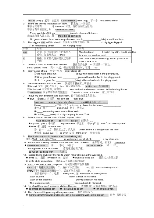 牛津英语7B期末复习知识点