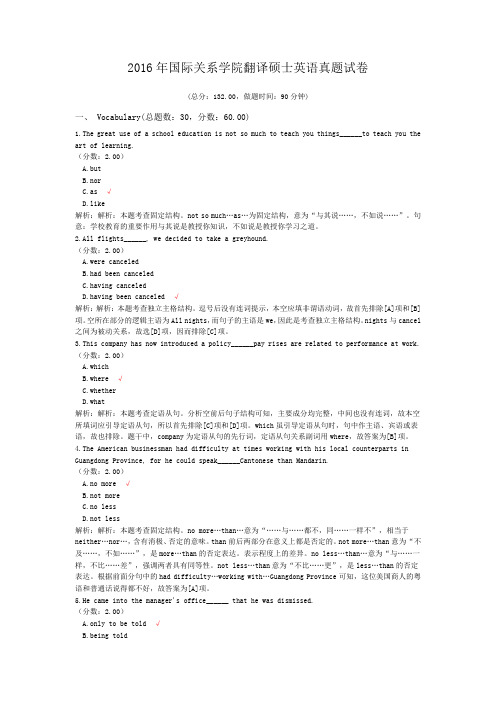 2016年国际关系学院翻译硕士英语真题试卷