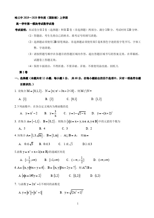 黑龙江省哈尔滨市第三中学2019-2020学年高一上学期期中考试数学(国际部)试题