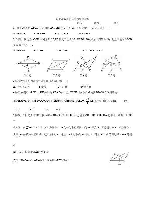 矩形和菱形的性质与判定综合作业