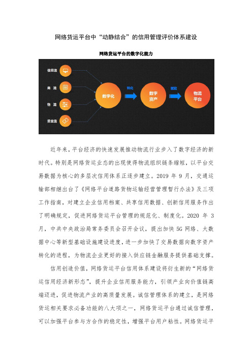 网络货运平台中信用管理评价体系的建设