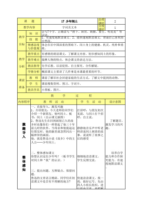 六年级上册语文回顾拓展五教案 (1)