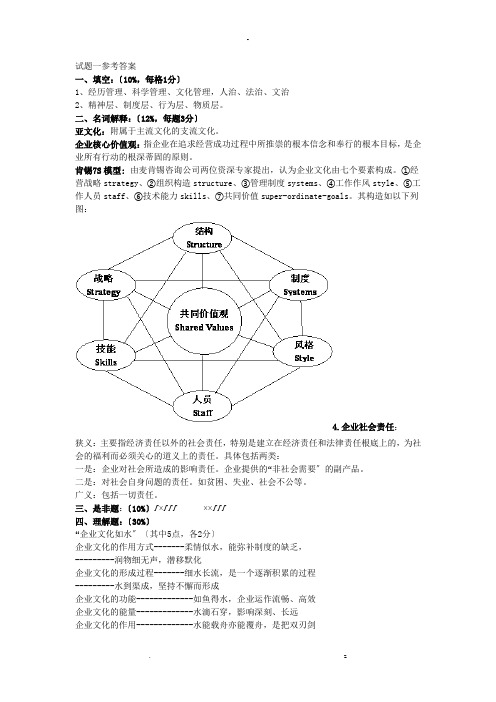 企业文化答案