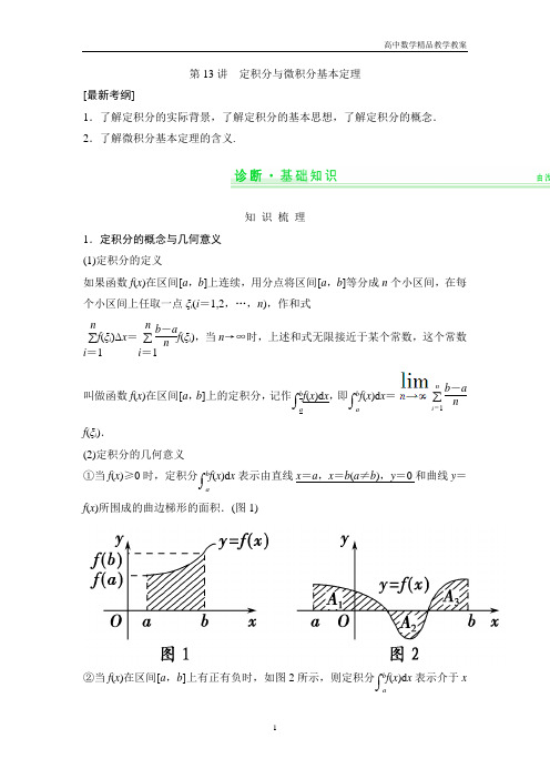 高考数学一轮复习讲义2.13讲 定积分与微积分基本定理