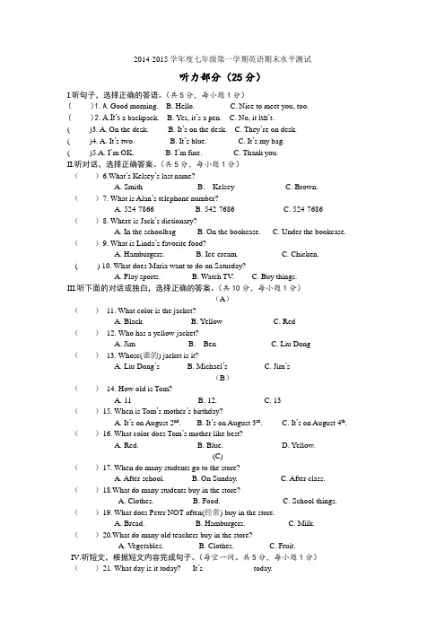 2014-2015第一学期期末考试七年级英语