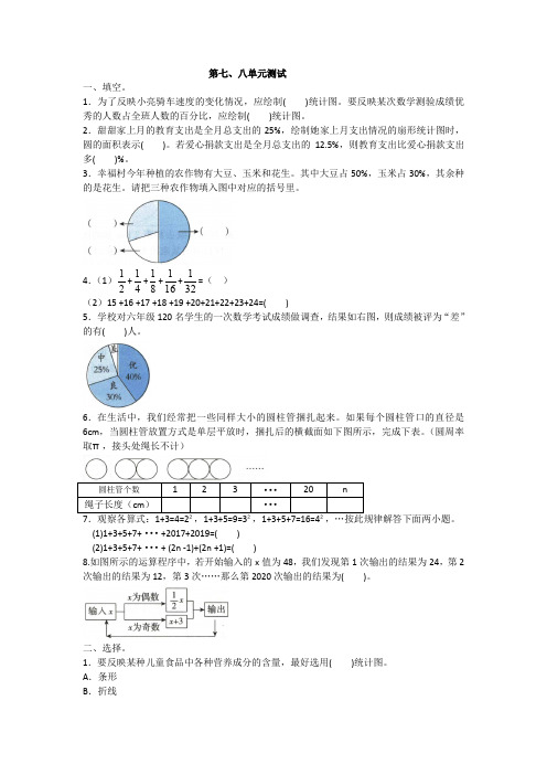 六年级上册数学 试题第七、八单元测试含答案 人教版